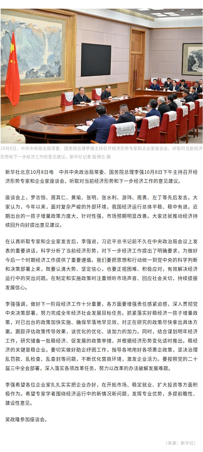 李强主持召开经济形势专家和企业家座谈会.jpg