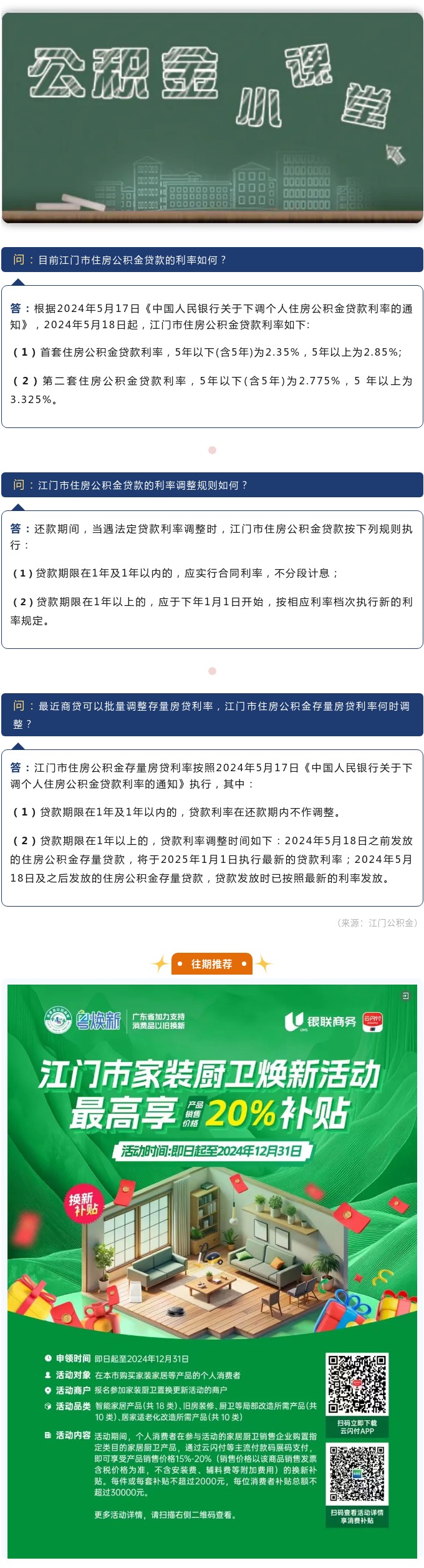 目前江门市住房公积金贷款的利率如何？.jpg