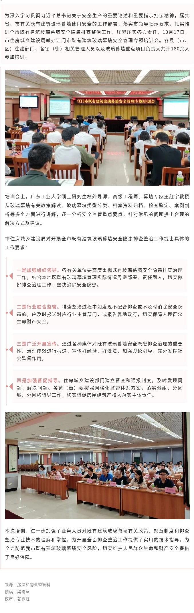 宣贯指导——全市既有建筑玻璃幕墙安全管理专题培训会召开.jpg