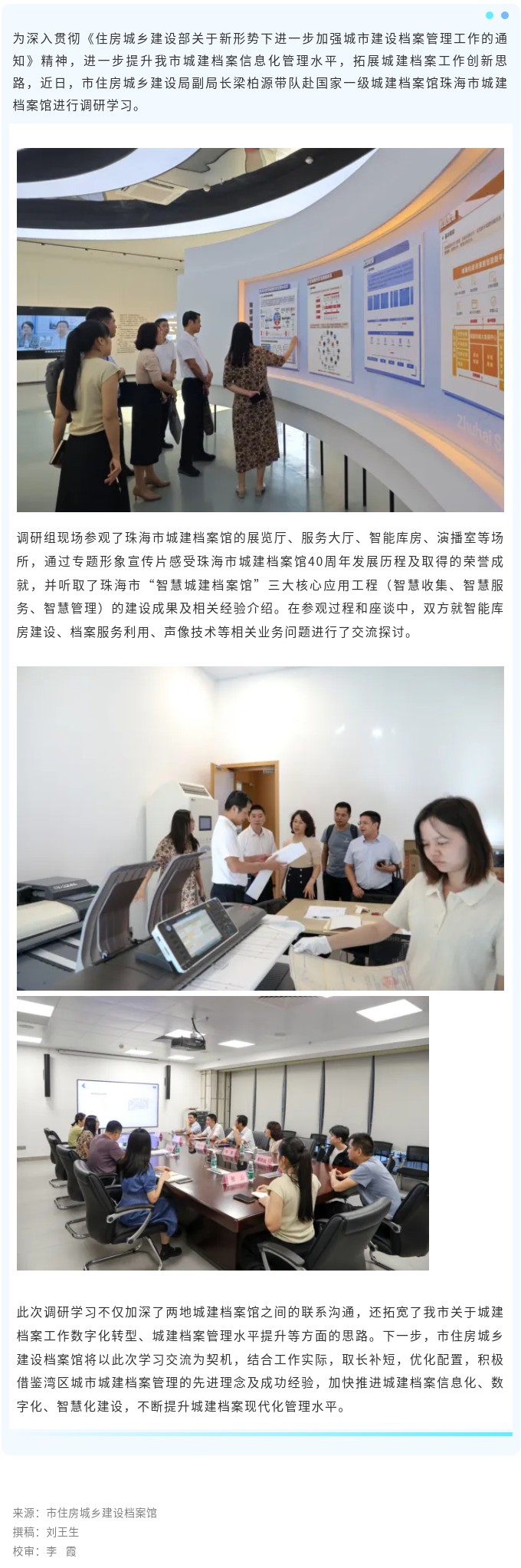 深学习，促提升！市住房城乡建设档案馆赴珠海市城建档案馆调研学习.jpg