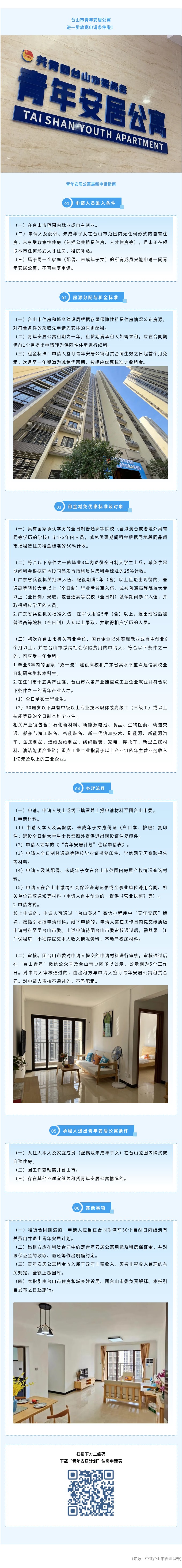 人才安居——台山市：毕业两年内可申请！最高可享受一年免租！.jpg