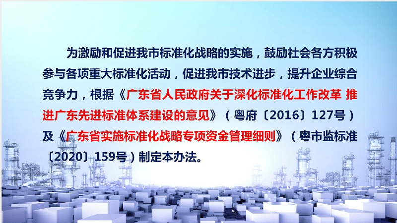 一图解读《江门市实施标准化战略专项资金使用管理办法(2021版)》_02.png