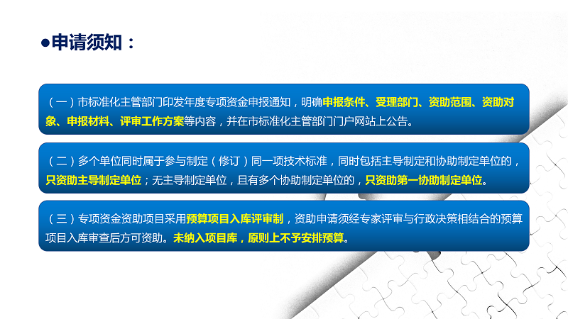 一图解读《江门市实施标准化战略专项资金使用管理办法(2021版)》_11.png