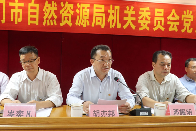 190702中共江门市自然资源局机关委员会党员代表大会顺利召开 (5).jpg