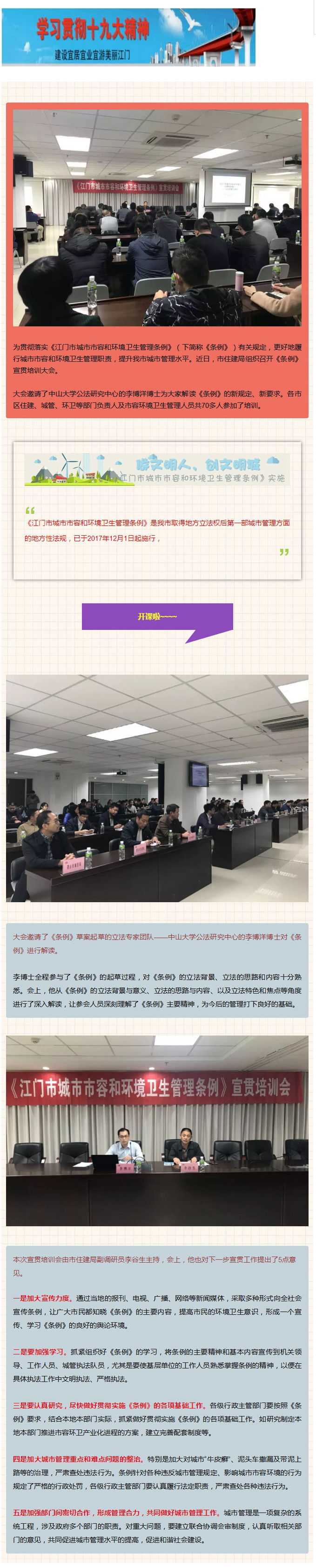 【学习】专家解读《江门市城市市容和环境卫生管理条例》.jpg