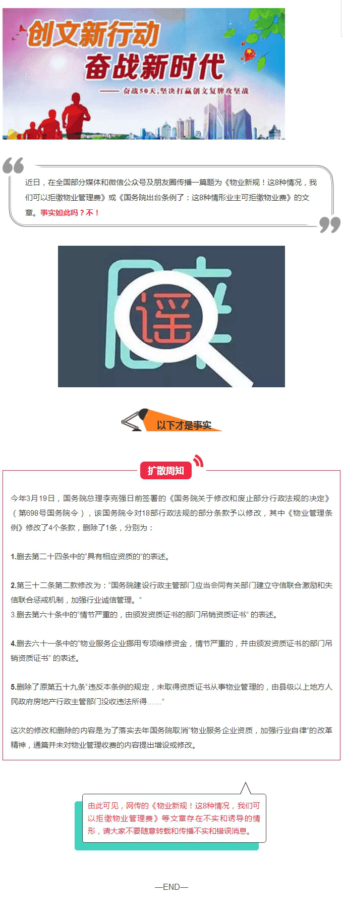 扩散！关于澄清“《物业管理条例》修改的新内容”的申明.jpg