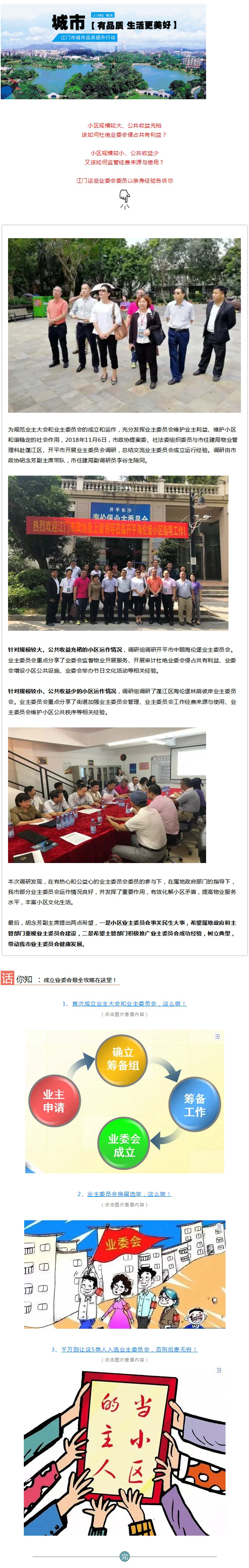 经验之谈，业主委员会这样管理小区…….jpg